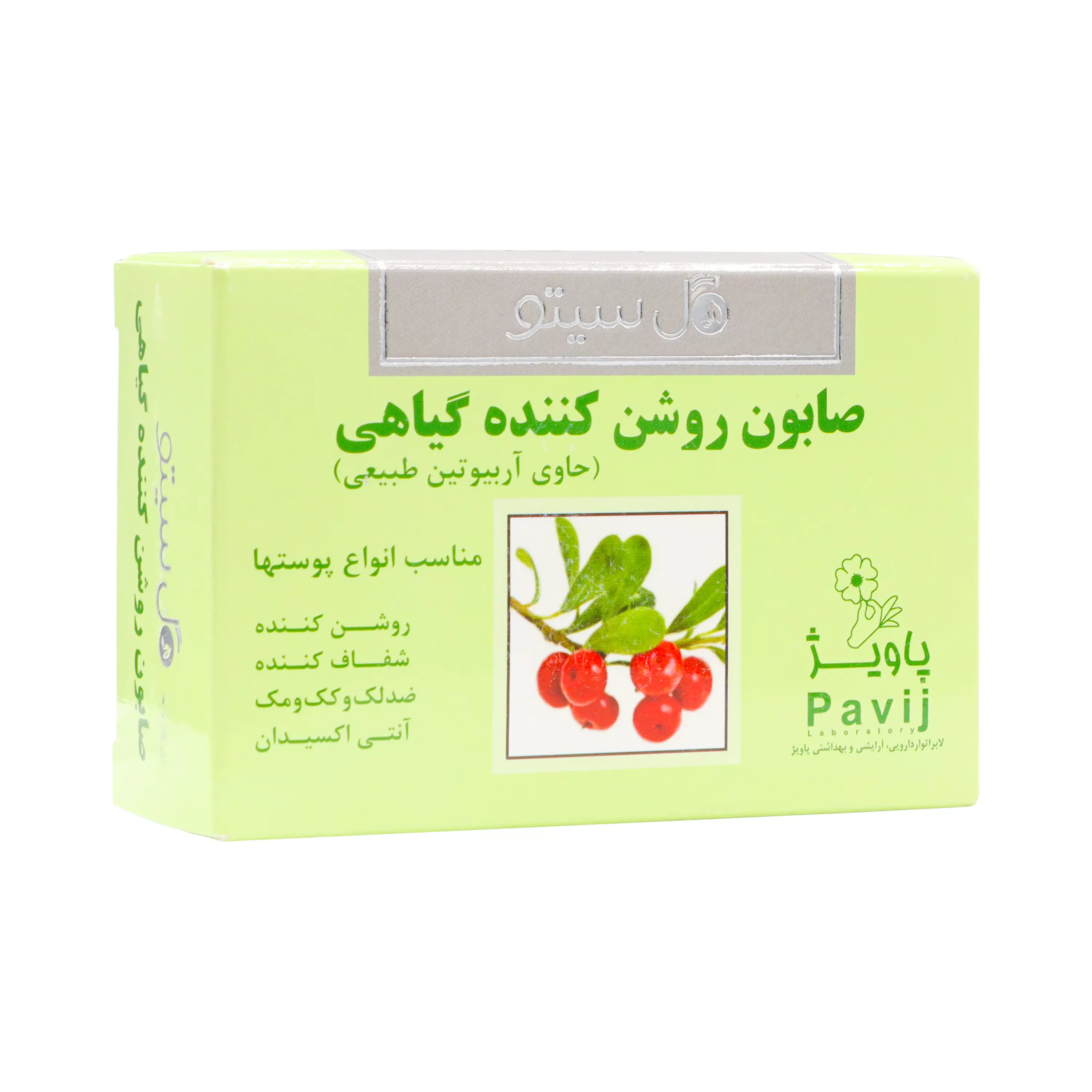 صابون روشن کننده گیاهی 125 گرمی گل سیتو